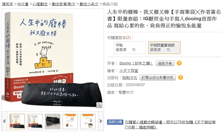 博客來 - 人生中的廢棒，我又廢又棒