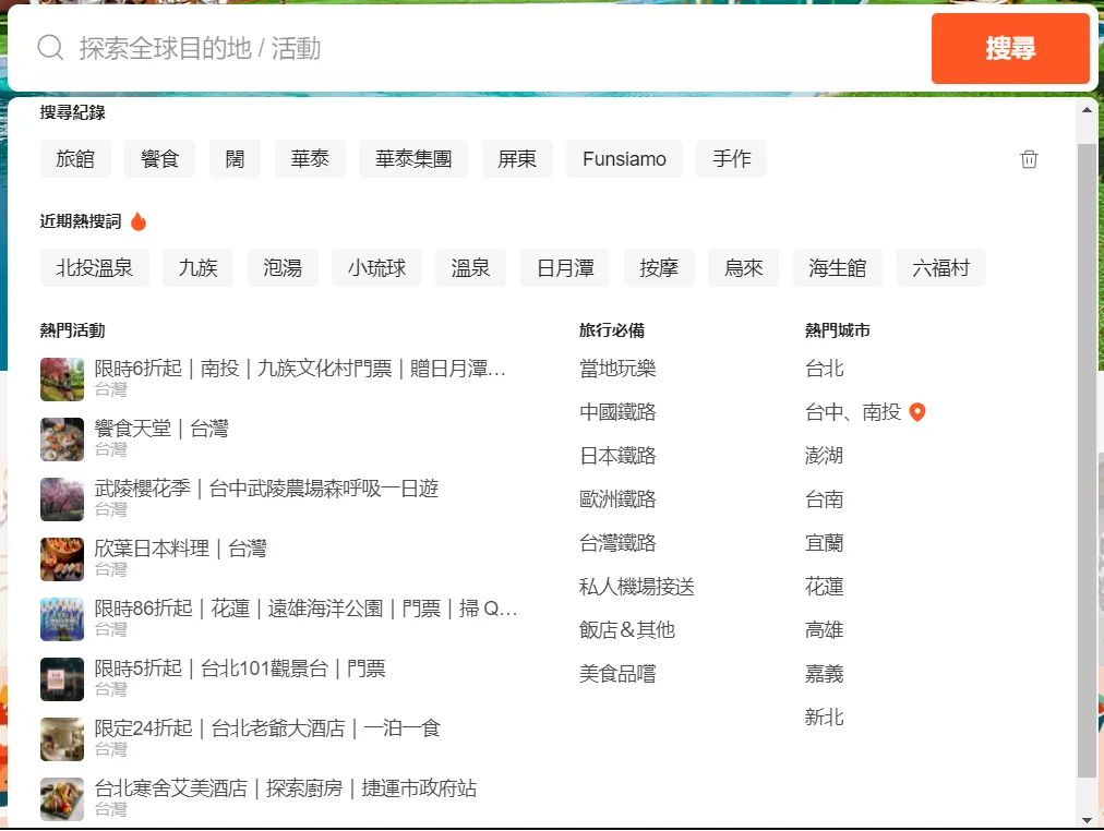KLOOK首頁搜尋框