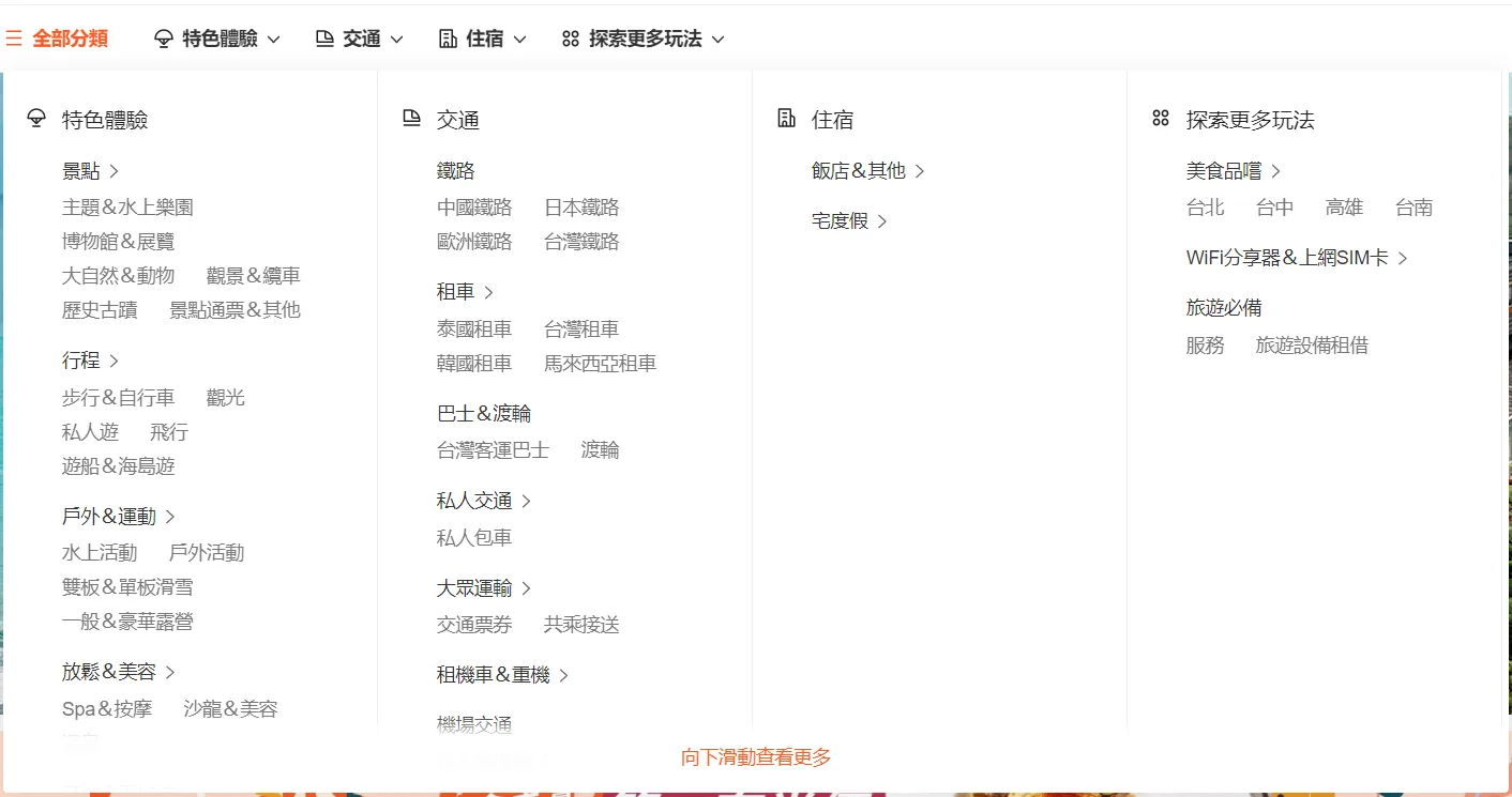 KLOOK首頁分類