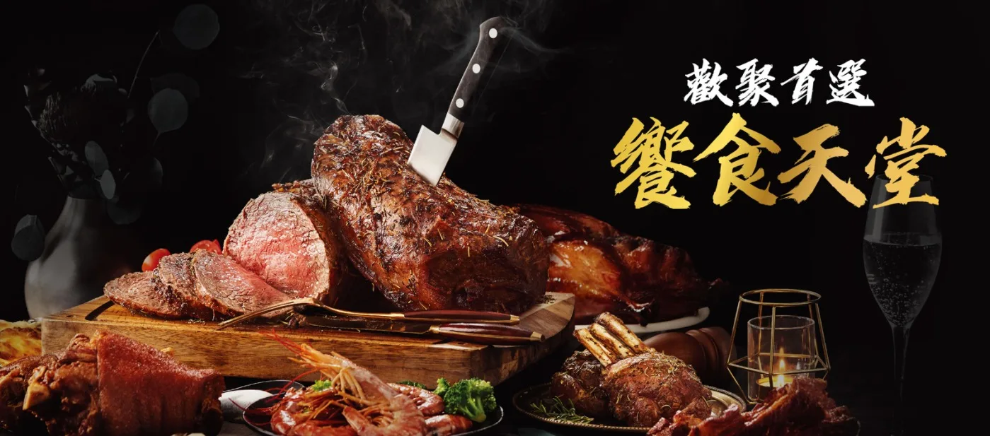 [饗食天堂 餐券]優惠這樣買超划算！線上買再享現金折扣！(2022更新)