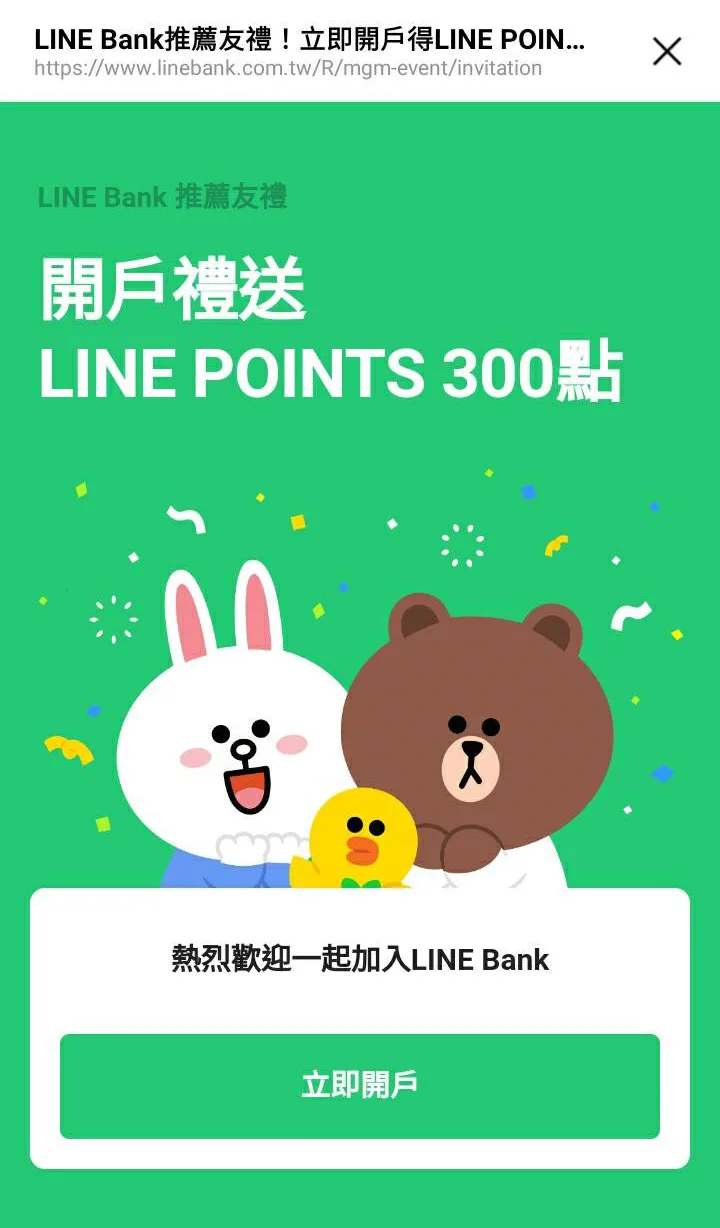 LINE Bank 開戶