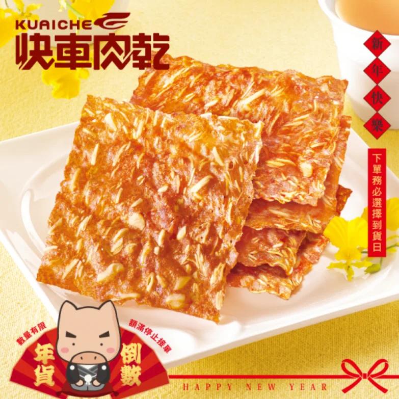 圖片來源:快車肉乾官網 - 肉紙