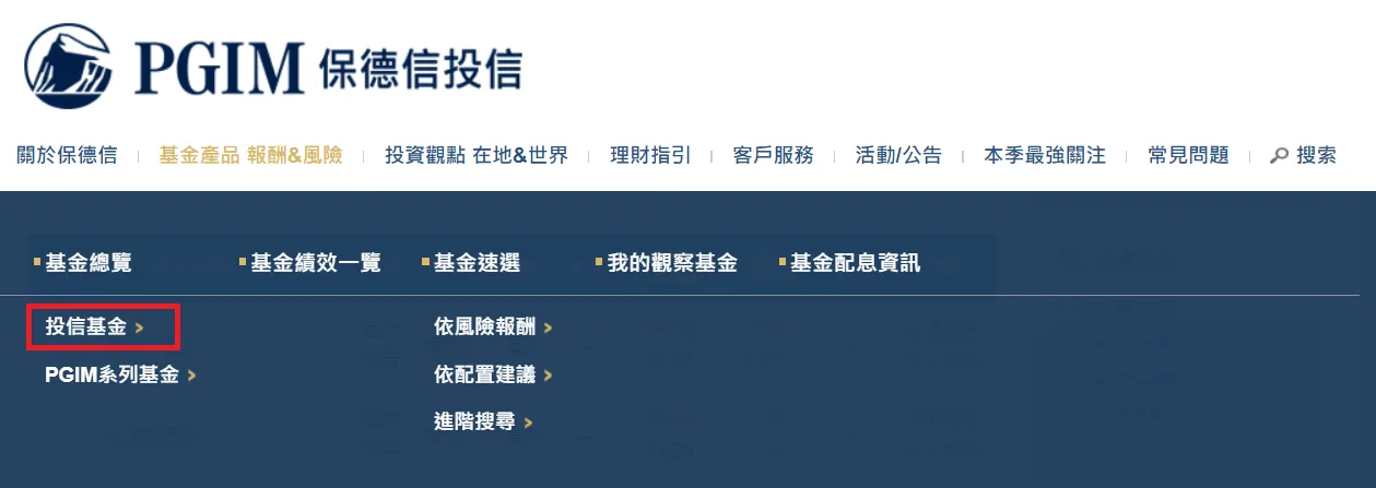 保德信投信