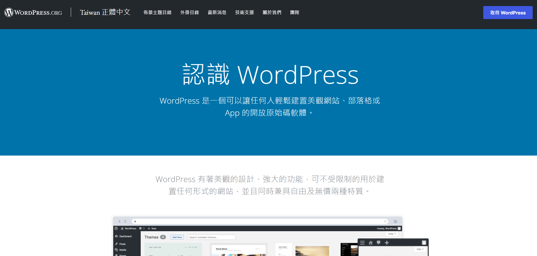 部落格平台推薦：WordPress.org